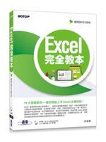  【庫存新品】《Excel 完全教本(適用2013/2016)(附DVD)》ISBN:9864765779│許嘉聲│全新