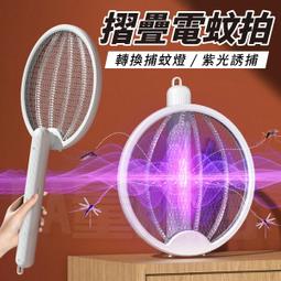 ▶ 折疊電蚊拍 ◀ 充電式  電蚊拍 + 捕蚊燈 二合一  ...