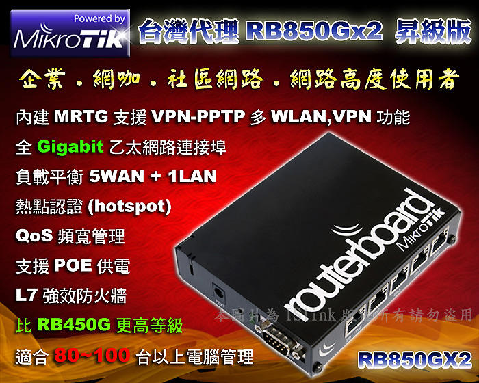 狂殺!Mikrotik最新路由器RB850Gx2(RB450G昇級版)500MHz雙核心PPC VPN 中華電信300M