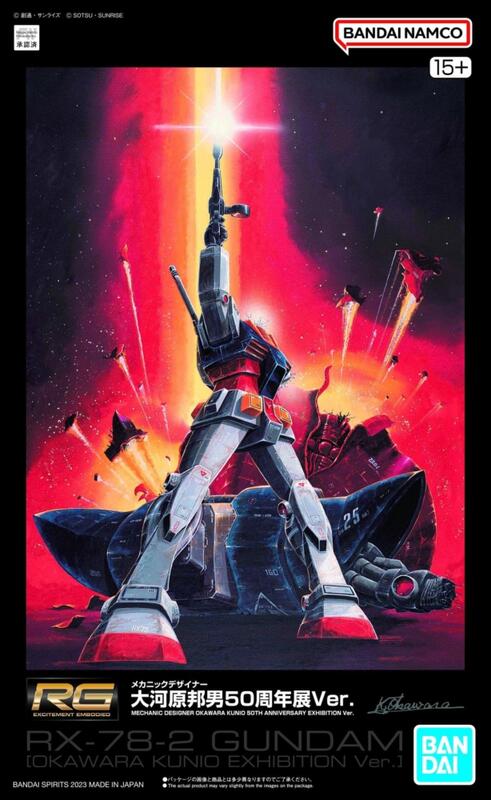 機動戦士ガンダム 大河原邦男50周年展Ver. RG 1/144 RX-78-2