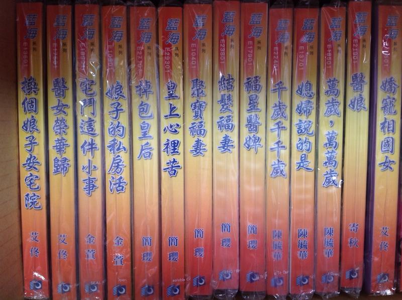藍海系列小說 (自有書)
