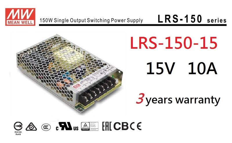 【原廠貨附發票】LRS-150-15 15V 10A 150W 明緯 MW 電源供應器 變壓器-皇城電料