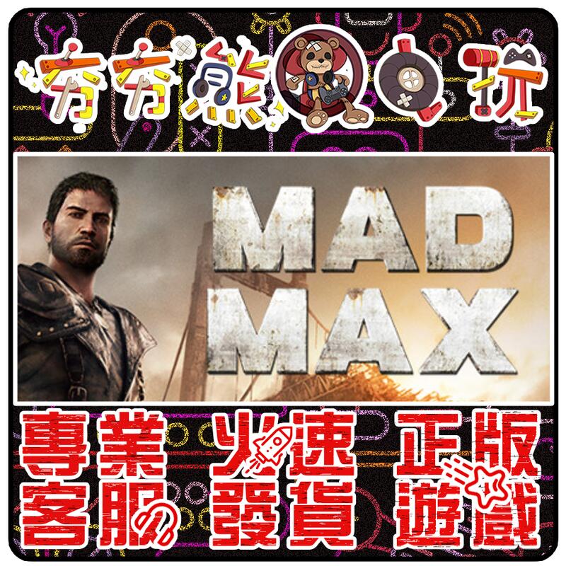 【夯夯熊電玩】PC 瘋狂麥斯 Mad Max Steam版(數位版)
