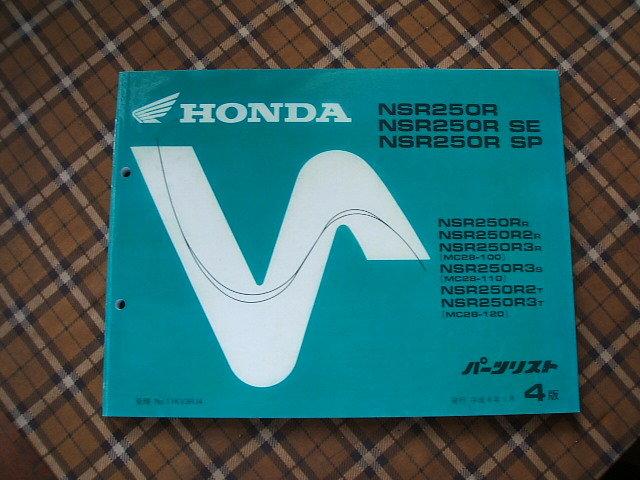 Honda 本田 NSR250 SP SE  MC-28 MC28 重型 機車 日版 零件手冊
