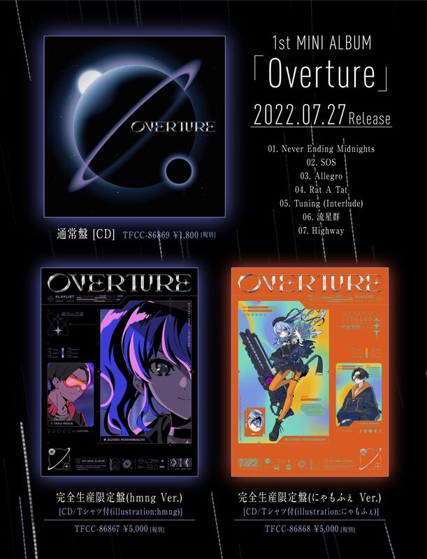 ■預購■『店舖』特典任選｜Hololive 星街彗星1st MINI ALBUM『Overture』完全生産限定盤。