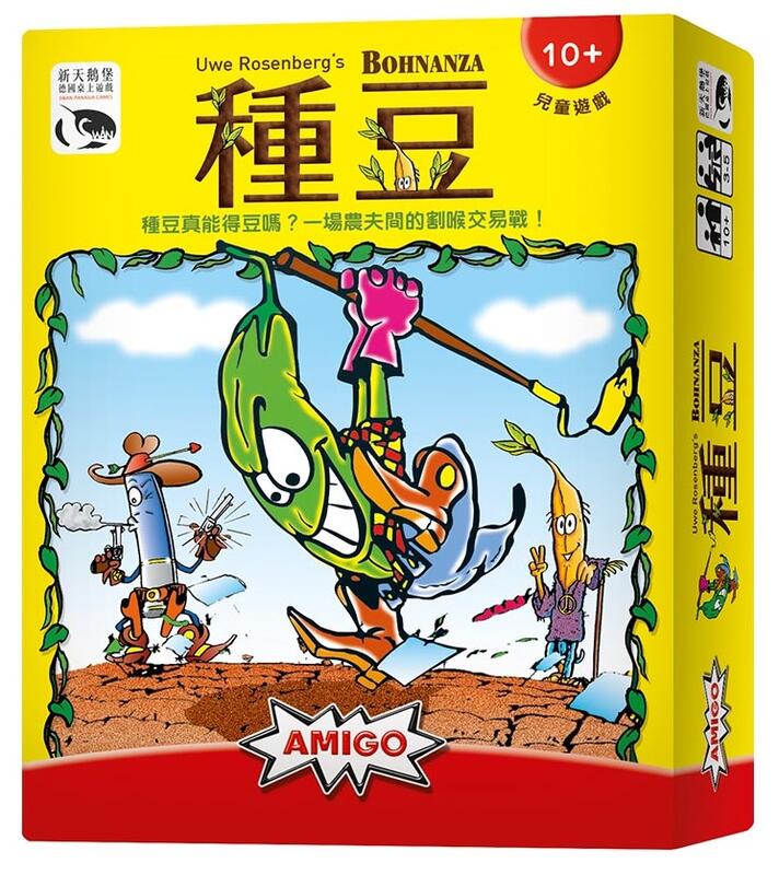 【勃根地桌遊】Bohnanza 種豆 附教學 繁中正版 卡片構築 卡牌策略遊戲 經典桌遊