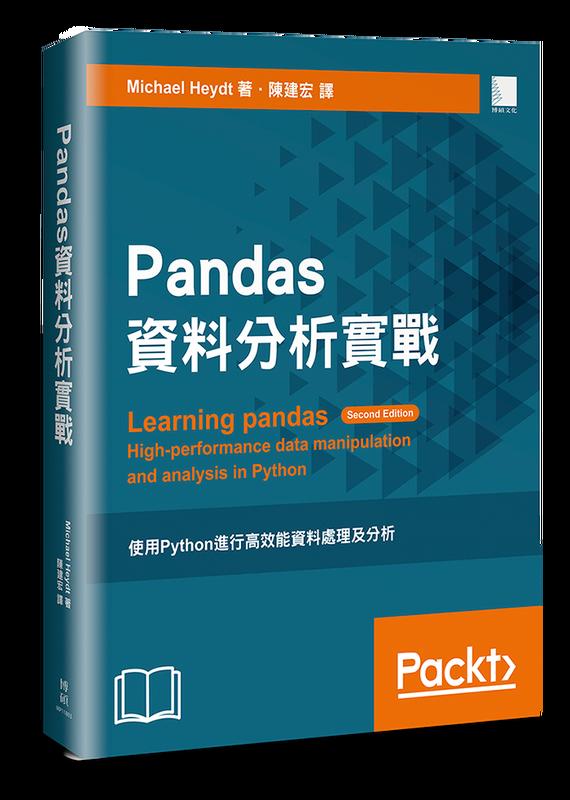 益大資訊~Pandas 資料分析實戰：使用 Python 進行高效能資料處理及分析 ISBN:9789864343898