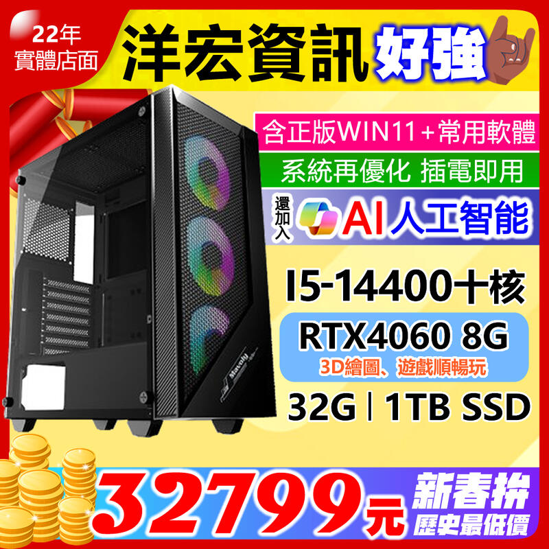 【32799元】全新INTEL第14代I5主機RTX4060 8G獨顯32G/1TB/650W/WIN11可黑神話悟空