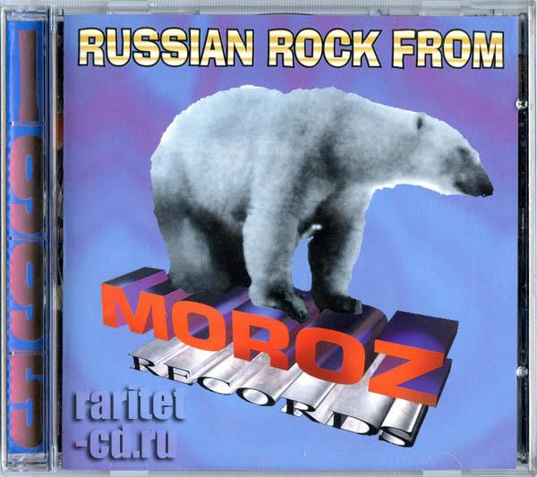 1995絕版首發 "Russian Rock from Moroz Records"  歐洲進口原版 CD@YB2