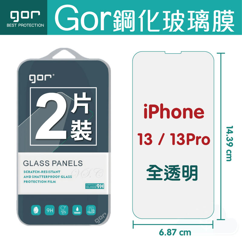GOR 9H iPhone 13 / Pro / Pro Max / Mini 鋼化玻璃保護貼 全透明2片裝 i13