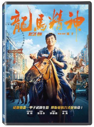 龍馬精神DVD (寶騰) 11/10 | 露天市集| 全台最大的網路購物市集