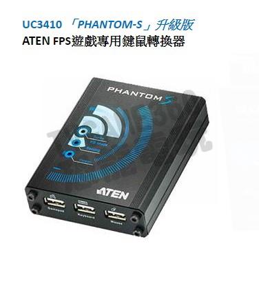 【二手商品】ATEN PHANTOM-S UC3410 FPS 鍵鼠轉換器 PS3 PS4 ONE 裸裝【台中恐龍電玩】
