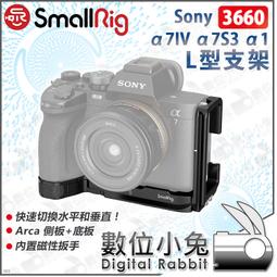 數位小兔【SmallRig 3660B L型快拆板 A7V ...