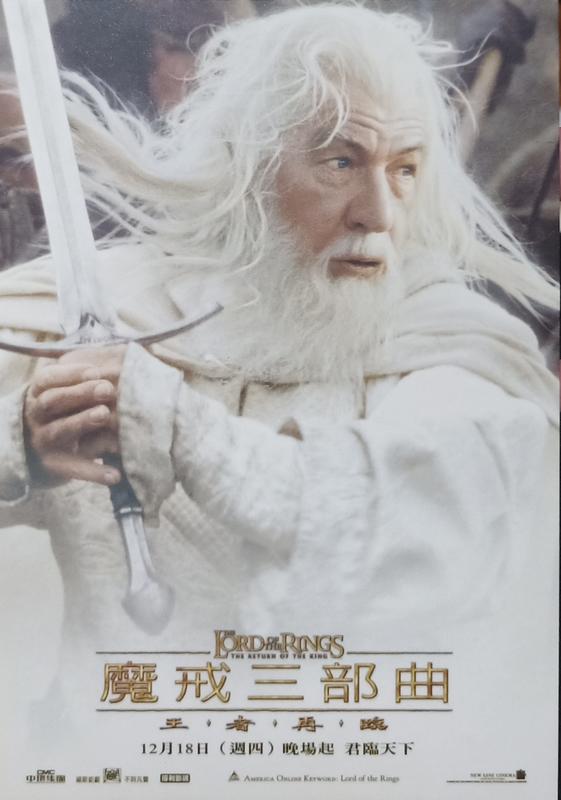 C電影酷卡明信片 魔戒三部曲 王者再臨Lord of the Rings: Return of the King(甘道夫