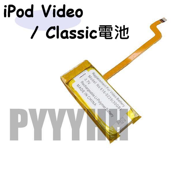 蘋果 iPod Video 30GB 650mAh 薄機 電池 New Classic 80GB 160GB 內建電池