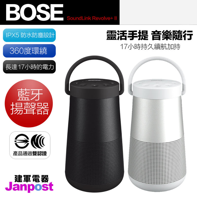 附發票一年保固二代2代Bose SoundLink Revolve+II 藍芽音響藍牙喇叭