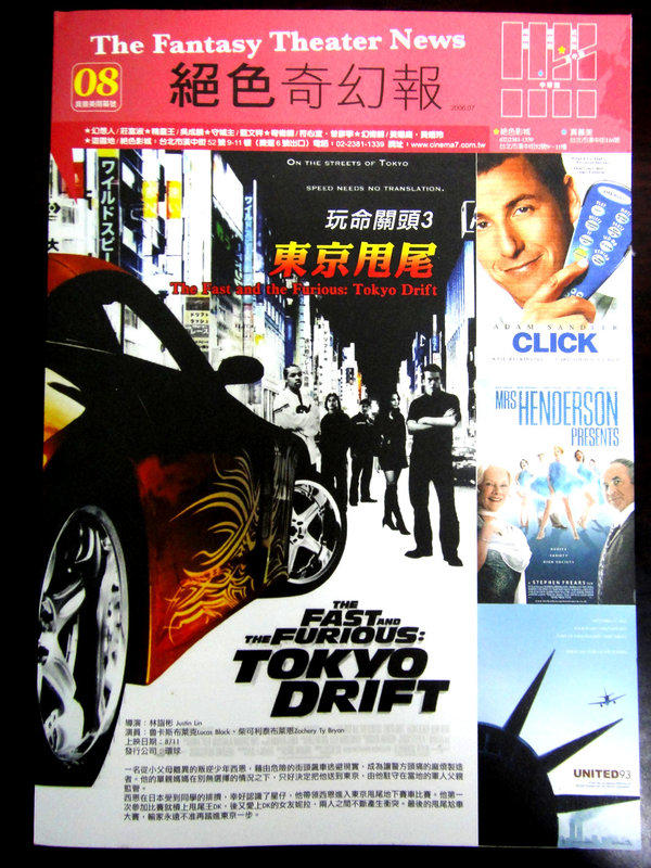 煥賣玩意＃【電影DM宣傳品】絕色影城 玩命關頭3東京甩尾(The Fast and the Furious: Tokyo Drift)