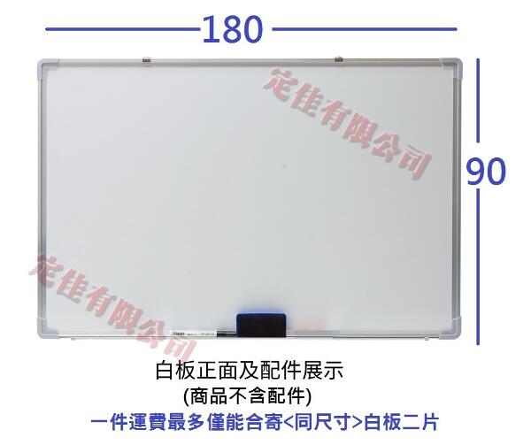 (含稅) 3*6台尺磁性白板 -90*180cm(不含白板架、白板筆可以選購在賣場內) N6444**