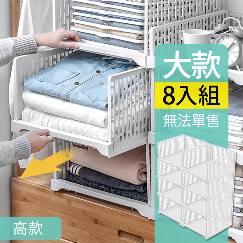 Mr.box【007010-01】日式抽取式可疊衣櫃收納架(加大款高 8件組)-北歐白