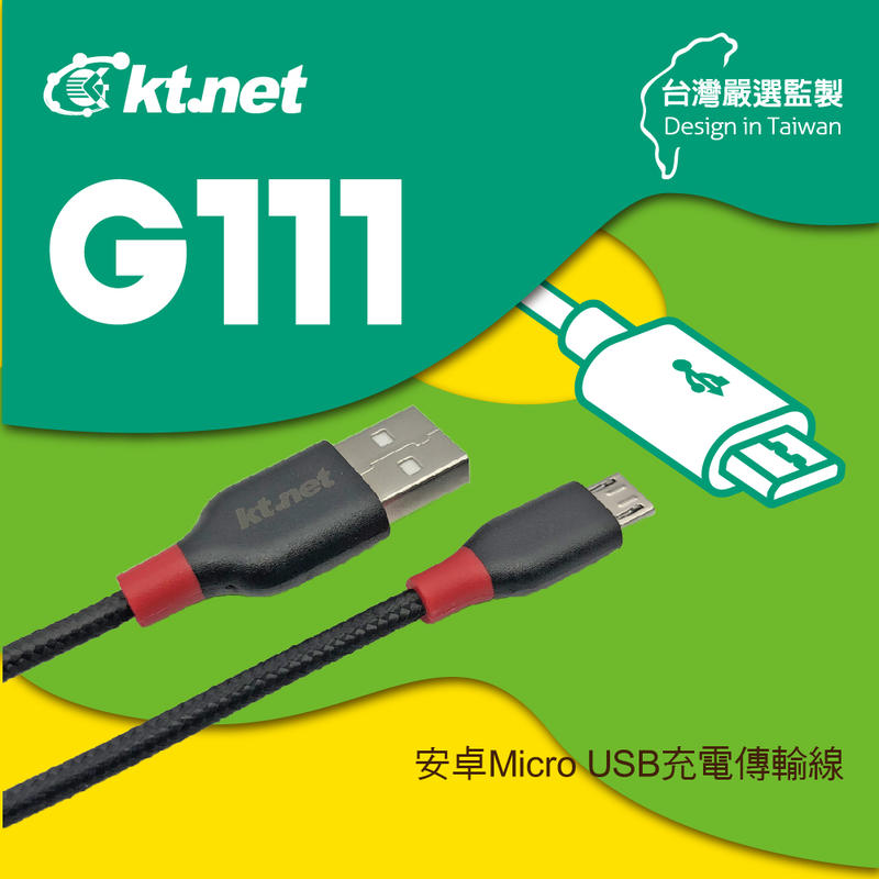 ㊣屏東柑仔店㊣【Ktnet】G111安卓充電傳輸線2A 1.2M黑