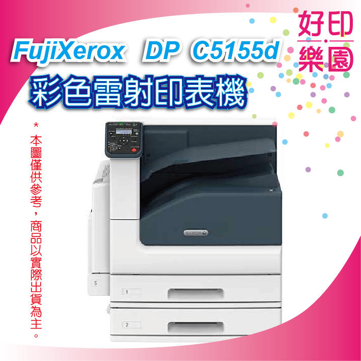 Fuji Xerox DocuPrint C5155d / C5155 彩色雷射印表機+雙面列印【另有舊換新方案】