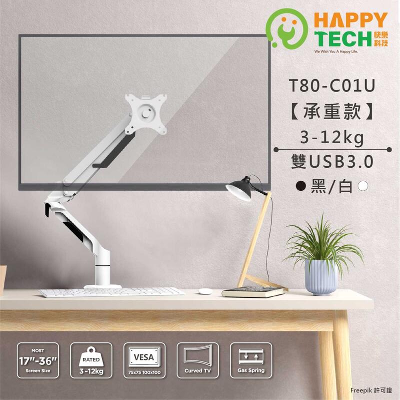 【快樂桔子壁掛架】 T80-C01/U 鋁合金17~36吋 懸浮螢幕 大承重氣壓式 曲面 螢幕支架 夾鎖雙USB3.0