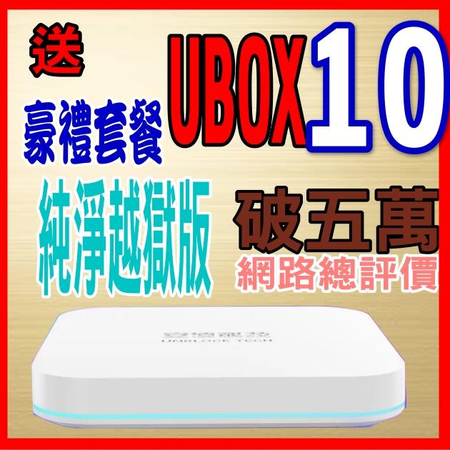 💞安 博盒子10代 安博 X12 UBOX9 UBOX10台灣公司貨🚩評價破五萬🚩 Yeti Levorg