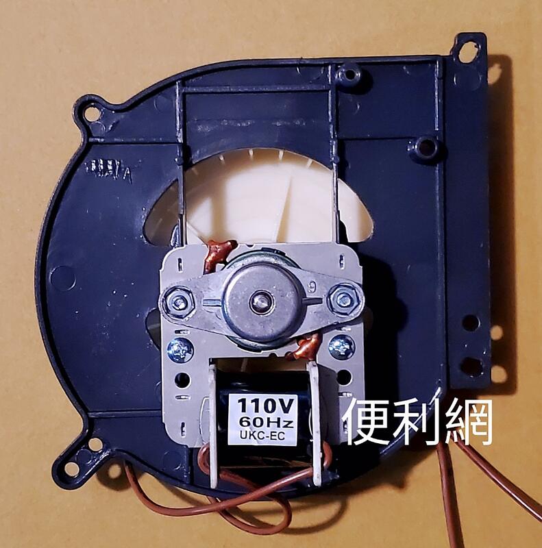 烘碗機用風扇馬達附葉片 UKC-EC XC-2015 AC110V 60Hz  適用：名象、友情…等-【便利網】