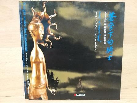 蒼穹下的騎士  布里雅特藝術達西銅雕展