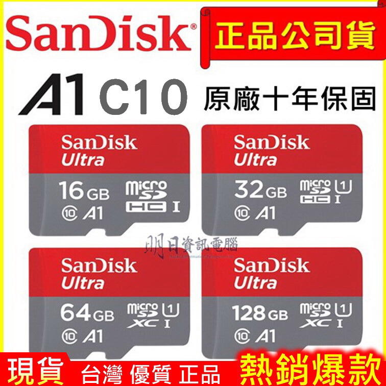 SanDisk Ultra microSD 記憶卡  紅卡 32G/64G/128G U1 A1