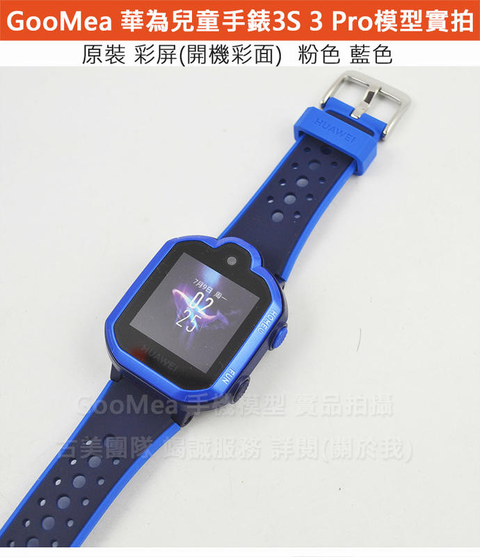 GMO 模型原裝Huawei華為兒童手錶3S 3 Pro錶帶可拆用於實機展示Dummy樣品包膜假機道具沒收玩具摔機拍