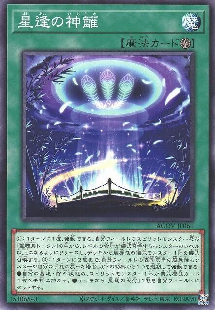 AGOV-JP061 星逢的神籬 (韓紙) | 露天市集 | 全台最大的網路購物市集