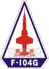 [軍徽貼紙] 中華民國空軍 F-104G Starfighter 機種章貼紙