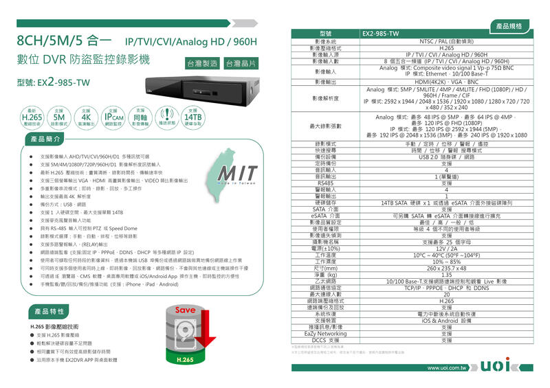 EX2-985 八路套裝/陞泰500萬主機+8組500萬 SONY335紅外線攝影機/免運費/1年保固/含稅/