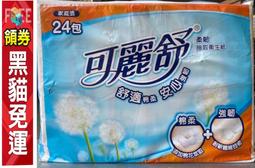 可麗舒柔韌抽取式衛生紙100抽x24(包)