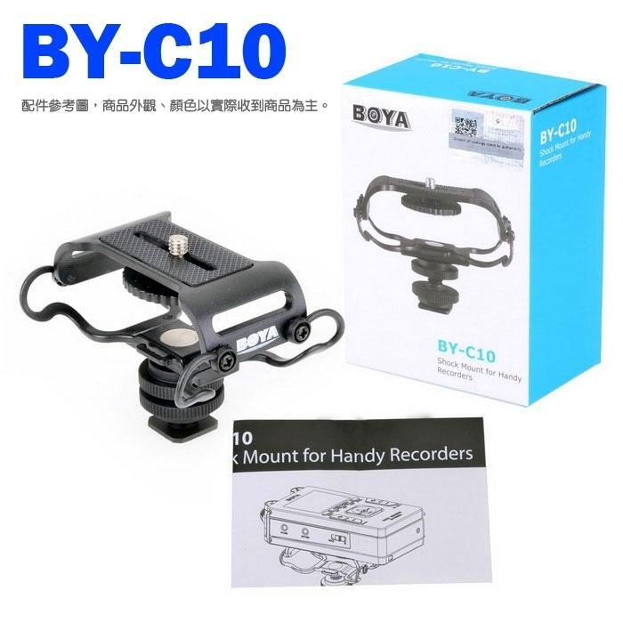【EC數位】BOYA BY-C10 麥克風防震 數位錄音機避震架 穩定夾 MIC架 數位錄音機避震架