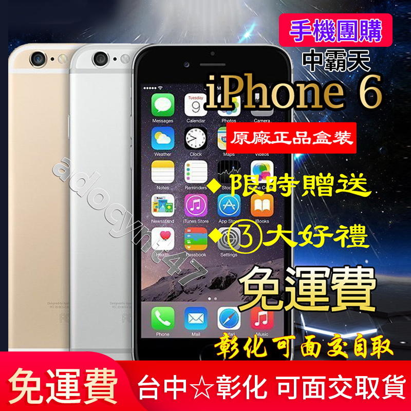 原廠盒裝 iPhone 6 / 6 plus 64G/128G (送鋼化膜+空壓殼)i6 i6+ 全新庫存 空機價