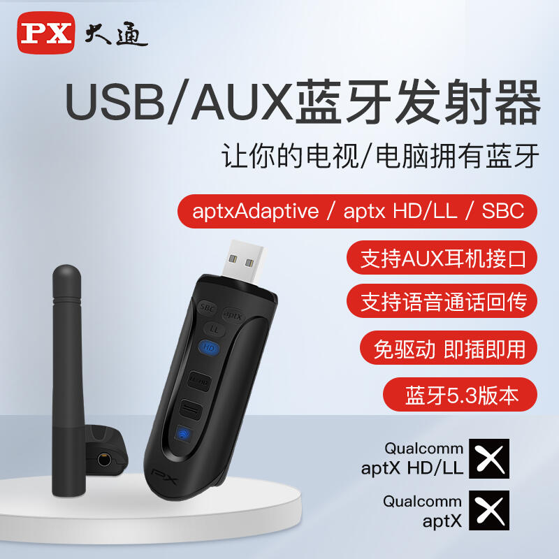 大通aptX Adaptive低延遲LL藍芽HD藍牙5.3音頻USB一對二AUX發射器3.5mm耳機PS4電腦PS5電視
