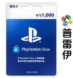 普雷伊《 PSN PlayStation 台灣版 點數卡  ...