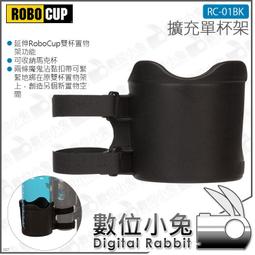 數位小兔【RoboCup 擴充單杯架 RC-01BK】露營 ...