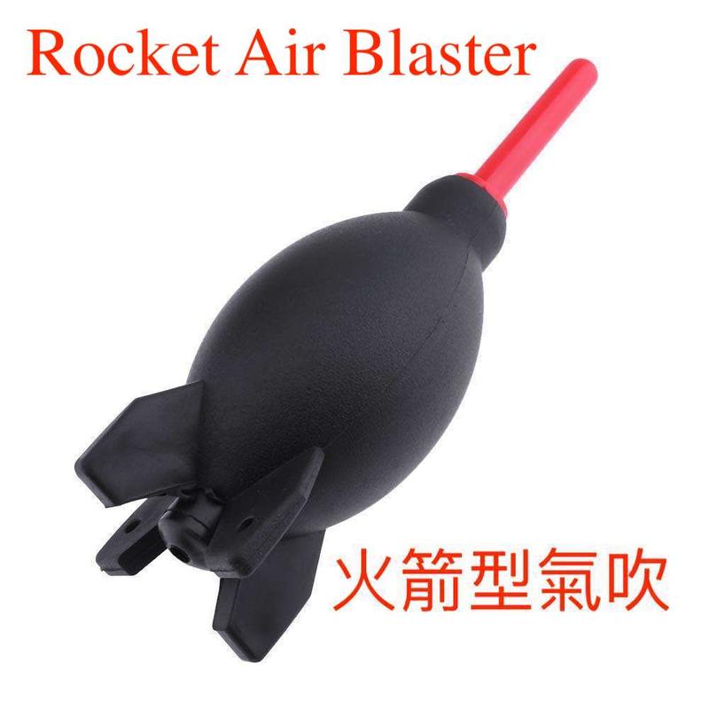【Q夫妻】 火箭型氣吹 相機鏡頭清潔 電腦清潔 吹球 吹塵球 大風吹球 #E8