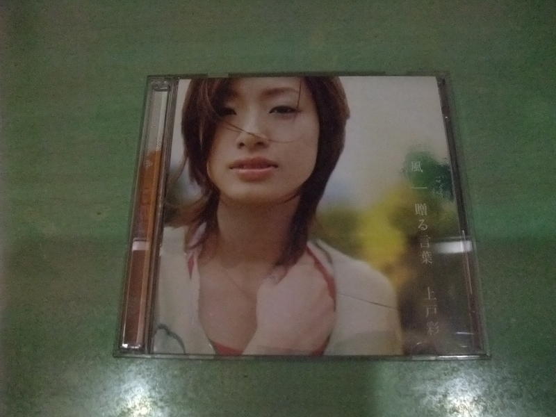 樂庭(日文)上戶彩(Aya Ueto)-風/送給你的話語(CD+DVD)