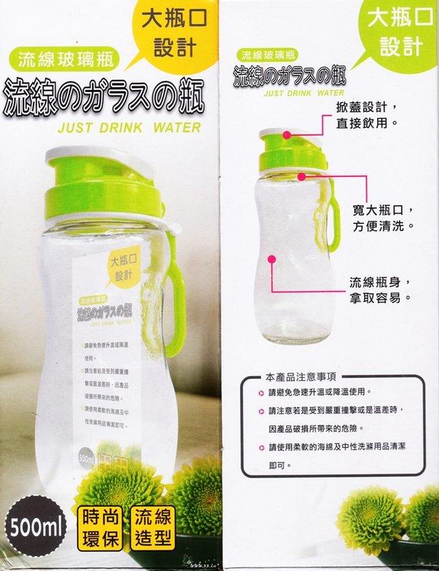 日式玻璃水瓶 曲線玻璃水瓶500ml 用玻璃安全又無毒【文生行 露天分店】
