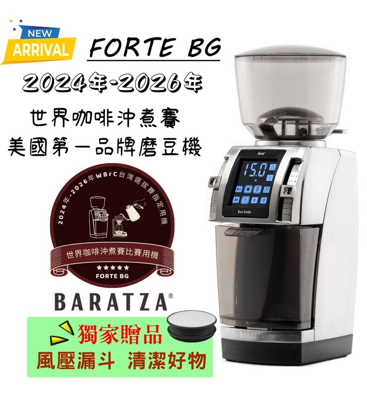 BARATZA【免運+送~毛刷+清潔吹球+豆匙】Forte AP/BG 公司貨保固一年 單品義式定時定量咖啡電動磨豆機