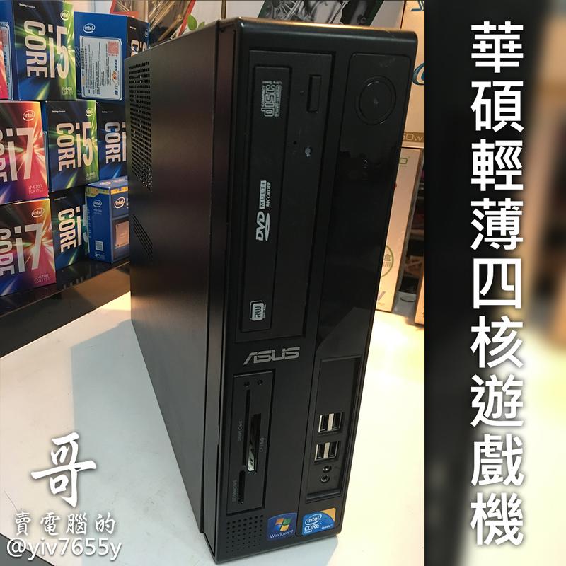 【華碩輕薄遊戲機】四核心2G獨顯GT1030台灣優質品牌遊戲主機 - 哥賣電腦的
