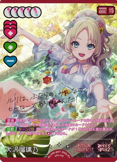 た*様 【ラブカ】 蓮ノ空　大澤瑠璃乃SECカード【未使用】 大澤瑠璃乃- 人氣推薦- 2026年5月| 露天市集
