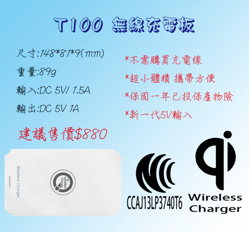 T100+5S無線充電板+接收片 Apple 5.5吋 IPhone6 Plus Qi原廠無線充電接收片