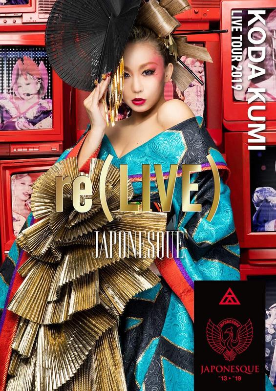 代訂)4988064770922 倖田來未LIVE TOUR 2019 re(LIVE) JAPONESQUE DVD