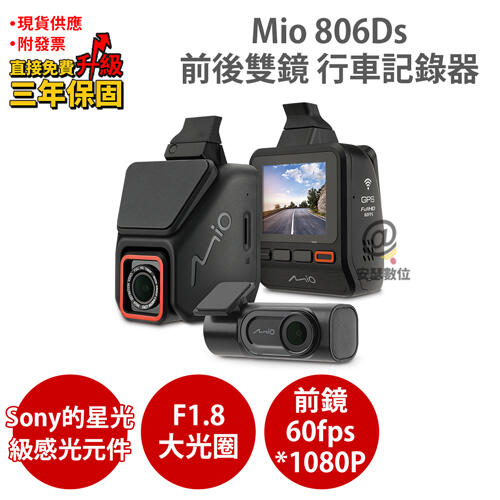 現貨 Mio 806Ds【加碼送PNY耳機】Sony Starvis星光夜視 感光元件 前後雙鏡 行車記錄器