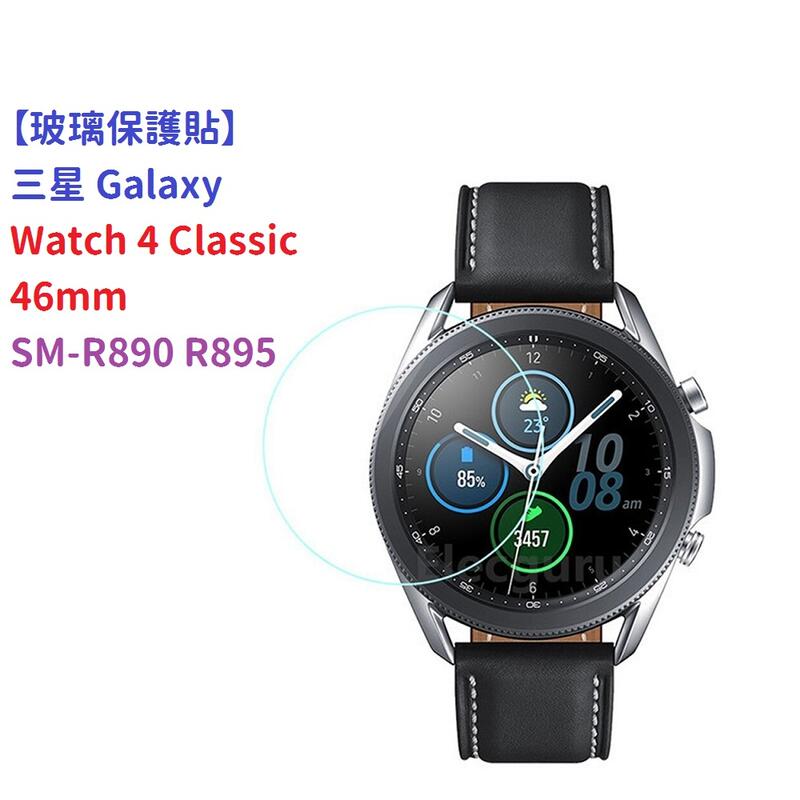 玻璃保護貼】三星Galaxy Watch 4 Classic 46mm SM-R890 R895 智慧手錶